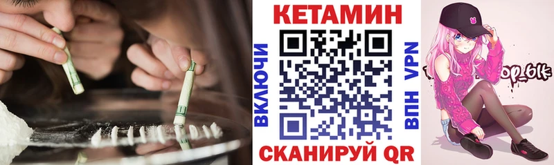 Кетамин VHQ  Купить закладки  Южноуральск 